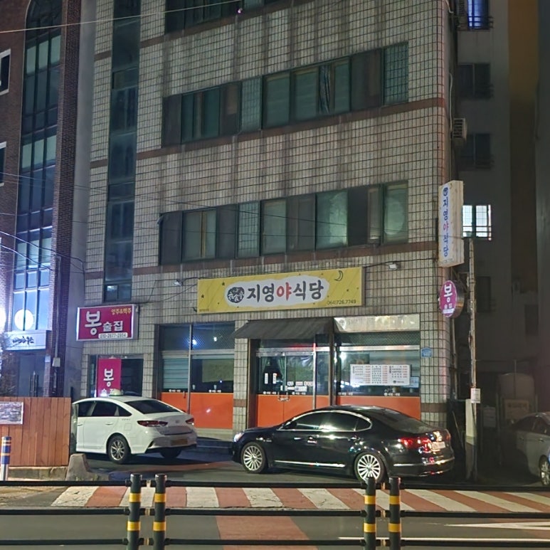 지영야식당 이미지