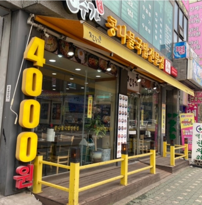전주가 신월점 이미지