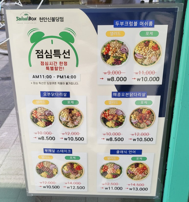 샐러드박스천안 이미지