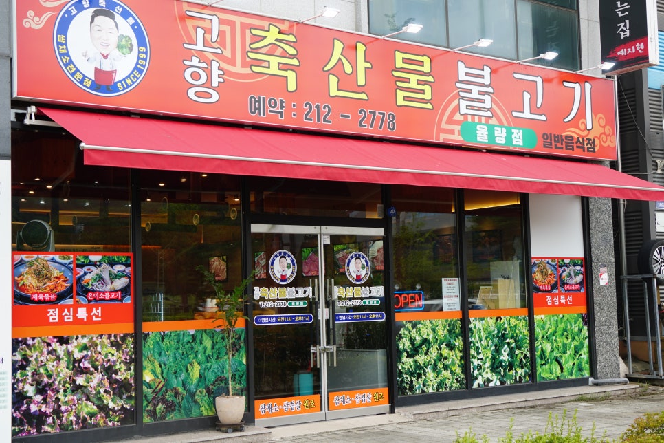 고향불고기 이미지