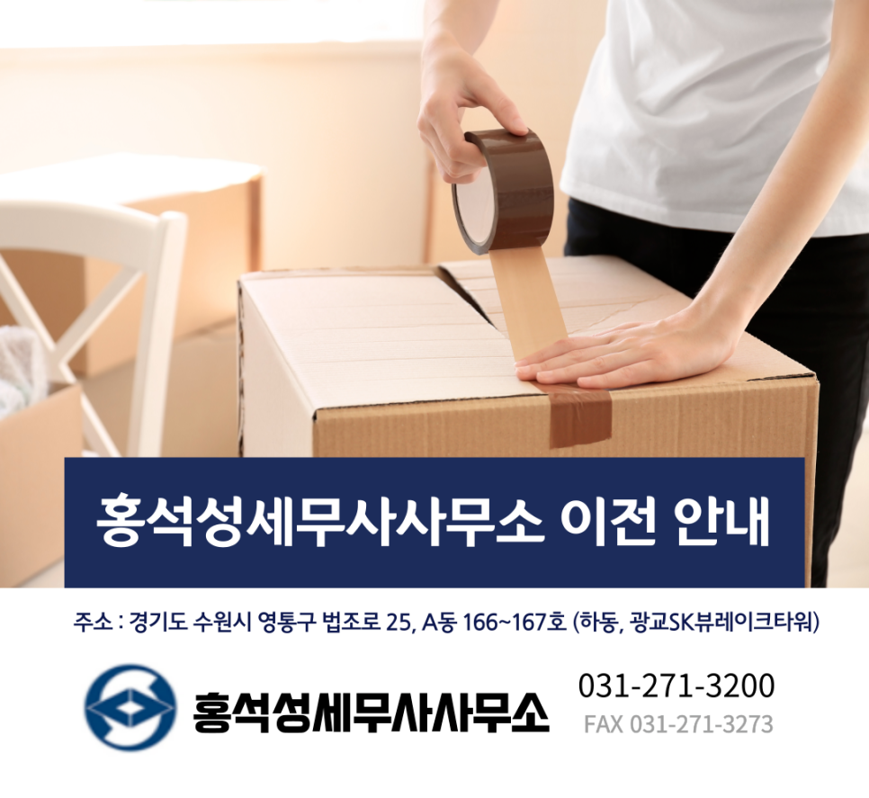 세무사홍석성 이미지