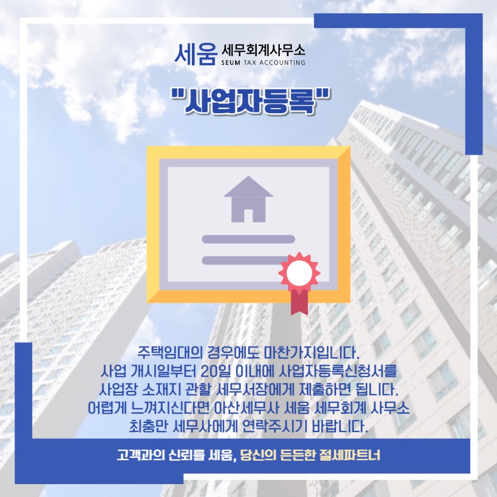 아산세무회계사무소 이미지