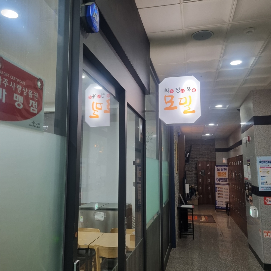 화정옥모밀 이미지