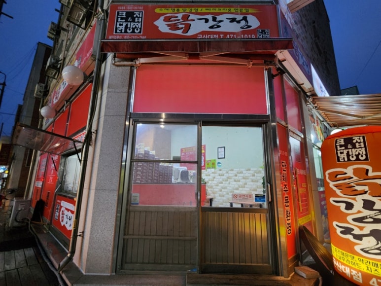 큰집닭강정군산 이미지