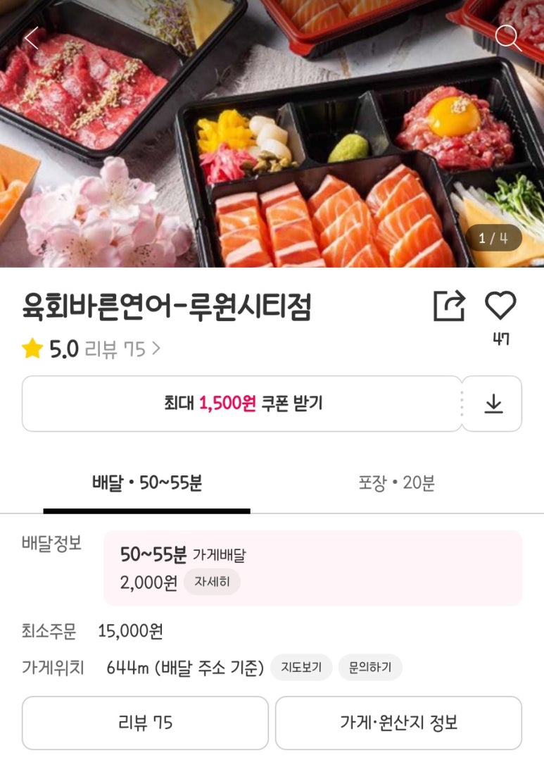 육회바른연어루원시티점 이미지