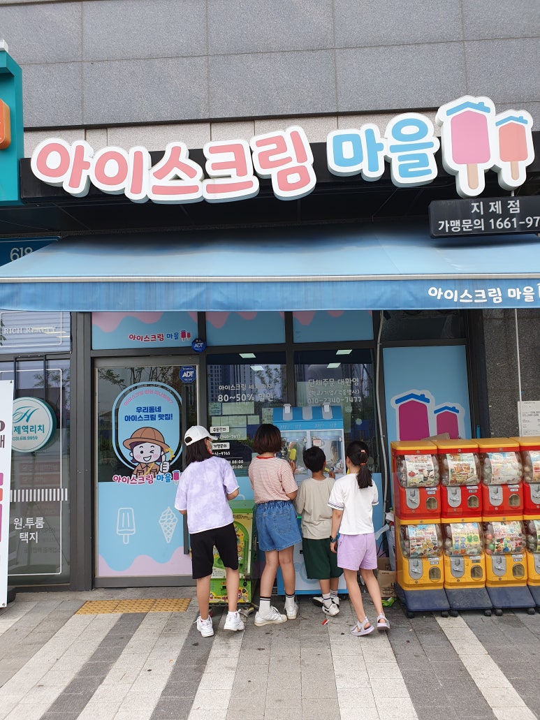 아이스크림마을평택 이미지
