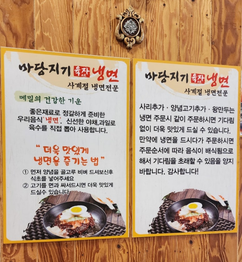 마당지기육자냉면 이미지