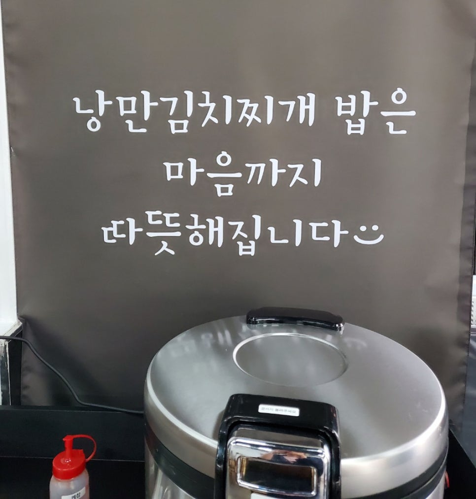 낭만 김치찌개 이미지