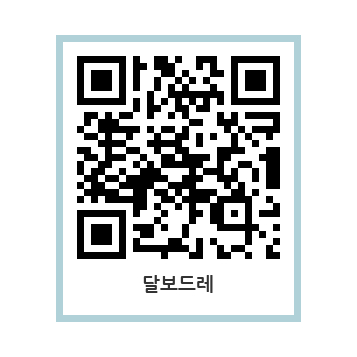 달보드레한 이미지