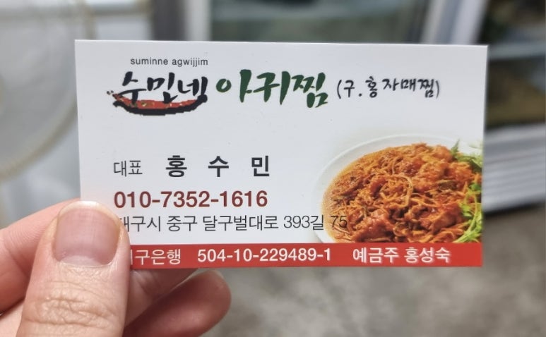 수민네아귀찜 이미지