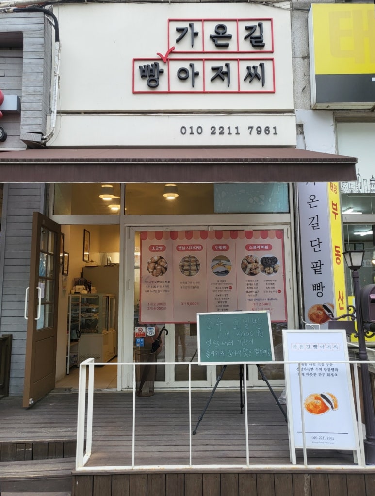 가온길빵아저씨 이미지