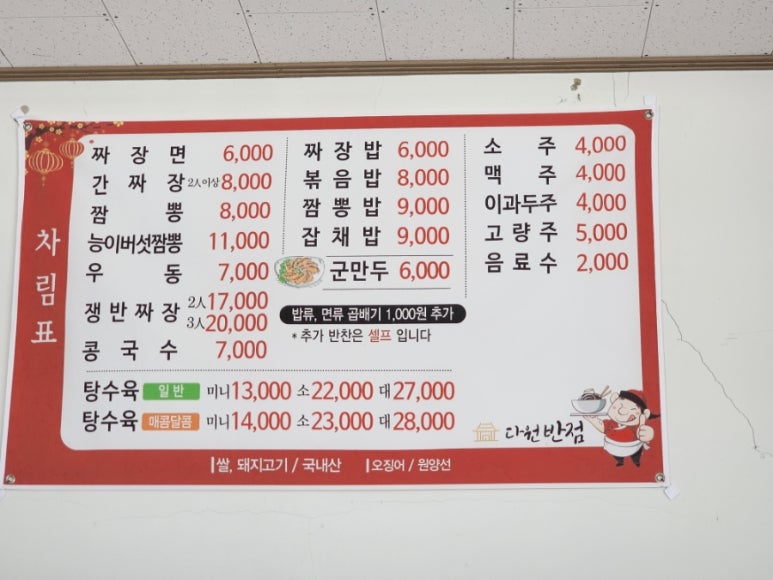 다원반점 이미지