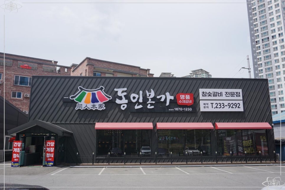 동인본가 이미지