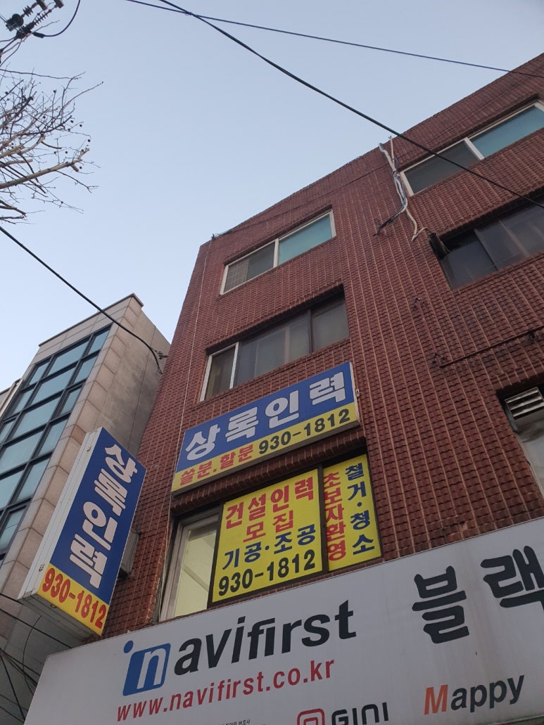 상록직업소개소 이미지