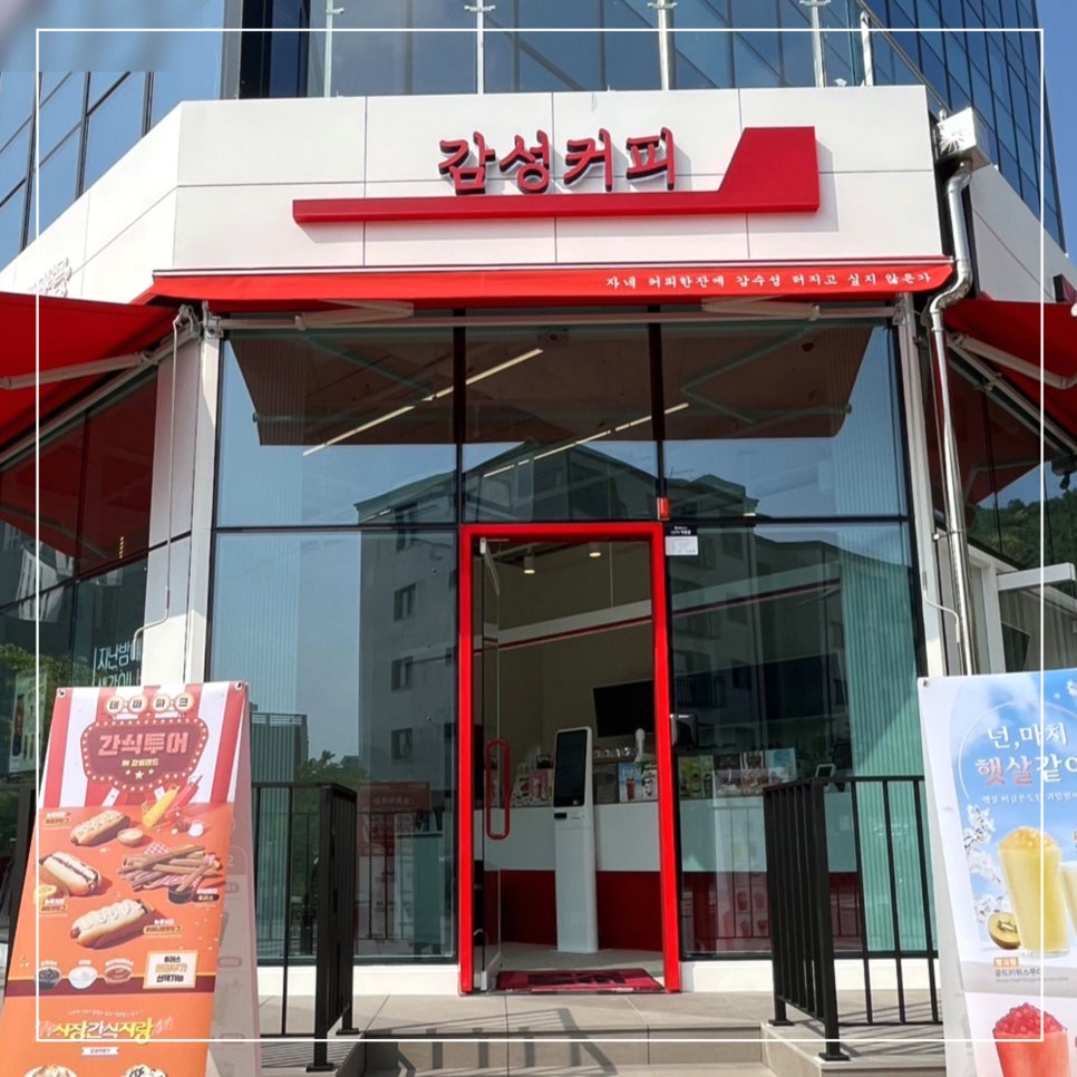 감성커피 경기광주역동점 이미지