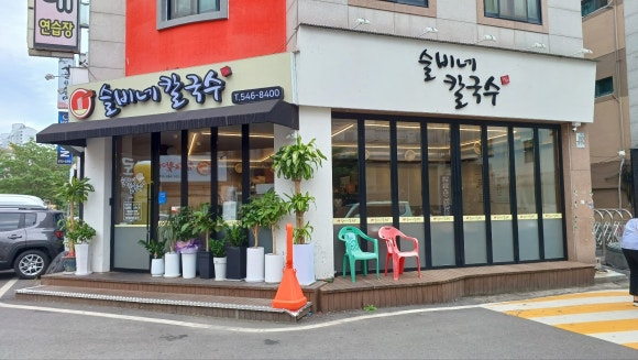 관저칼국수 이미지