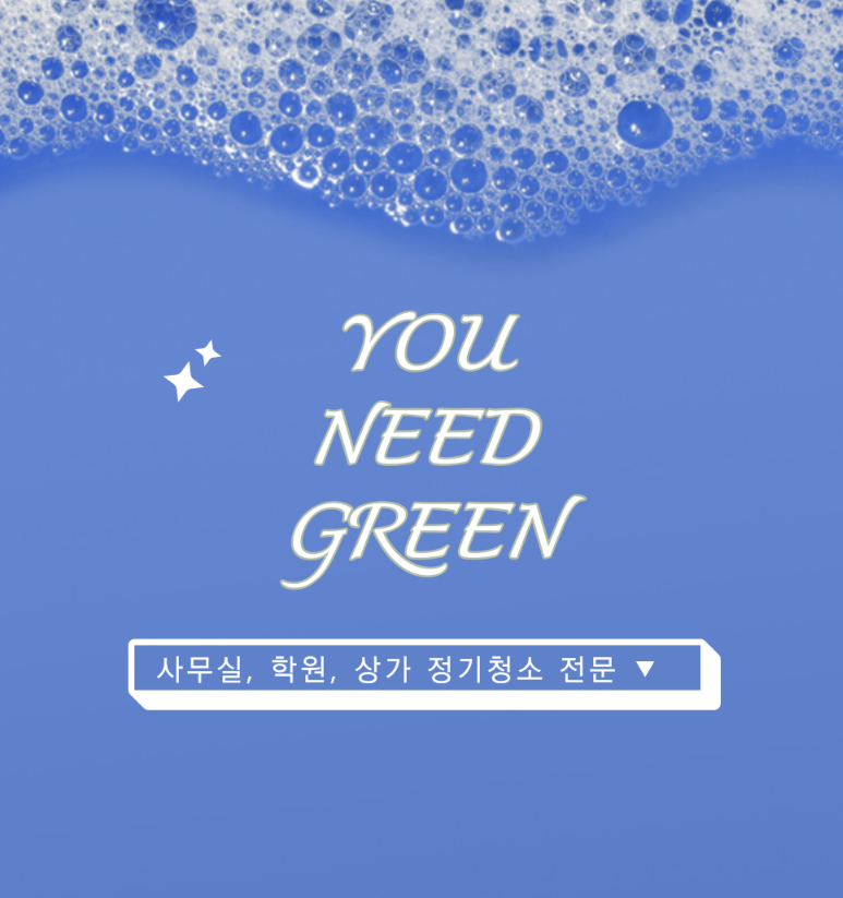 유니드세탁 이미지