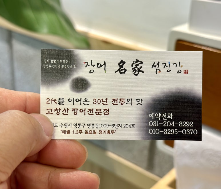 장어명가 섬진강 이미지