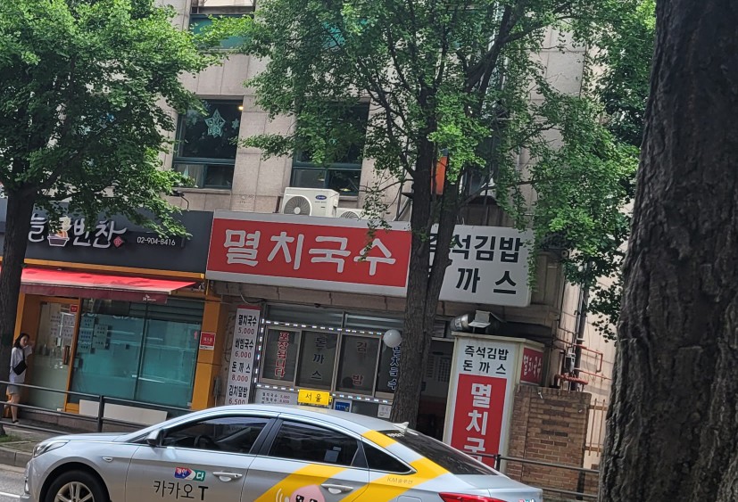 즉석김밥멸치국수 이미지