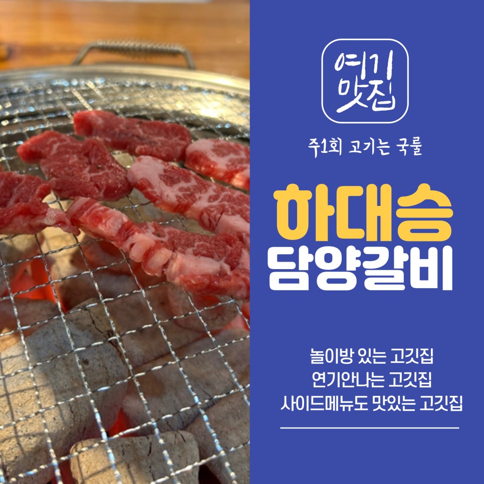 하대승담양갈비평산점 이미지