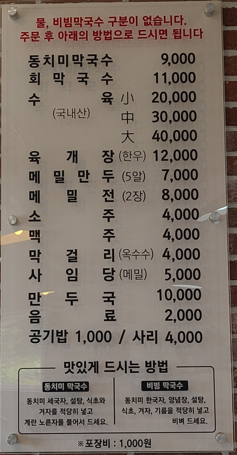강원도동치미막국수 이미지