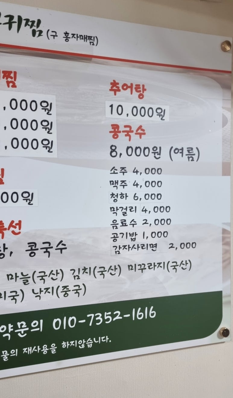 수민네아귀찜 이미지