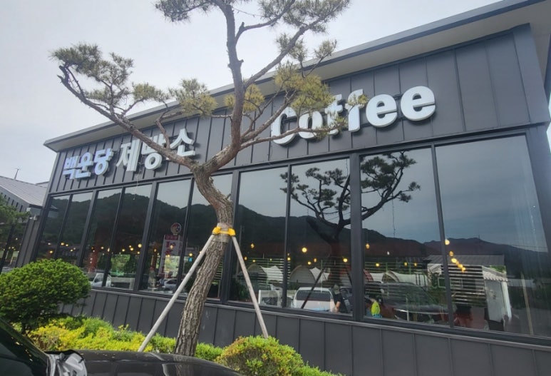 백운당제빵소 이미지