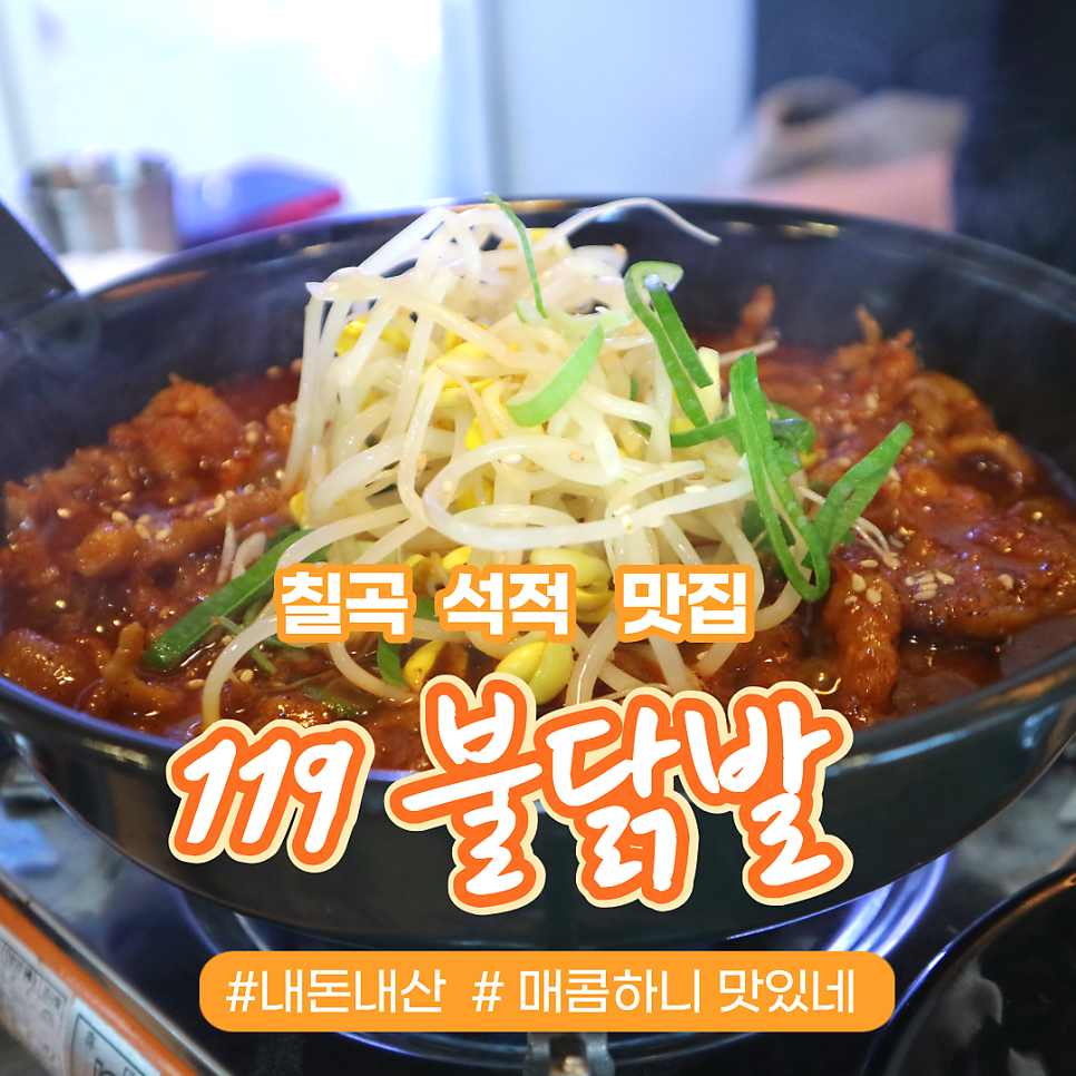 119불닭발 이미지