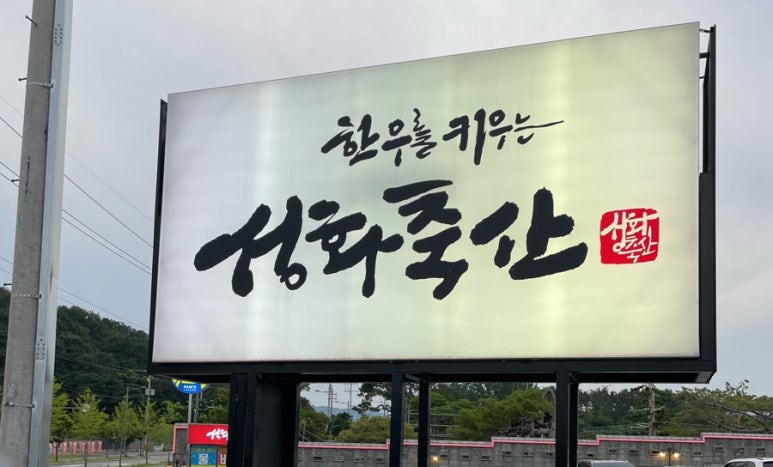 정도축산식육식당 이미지