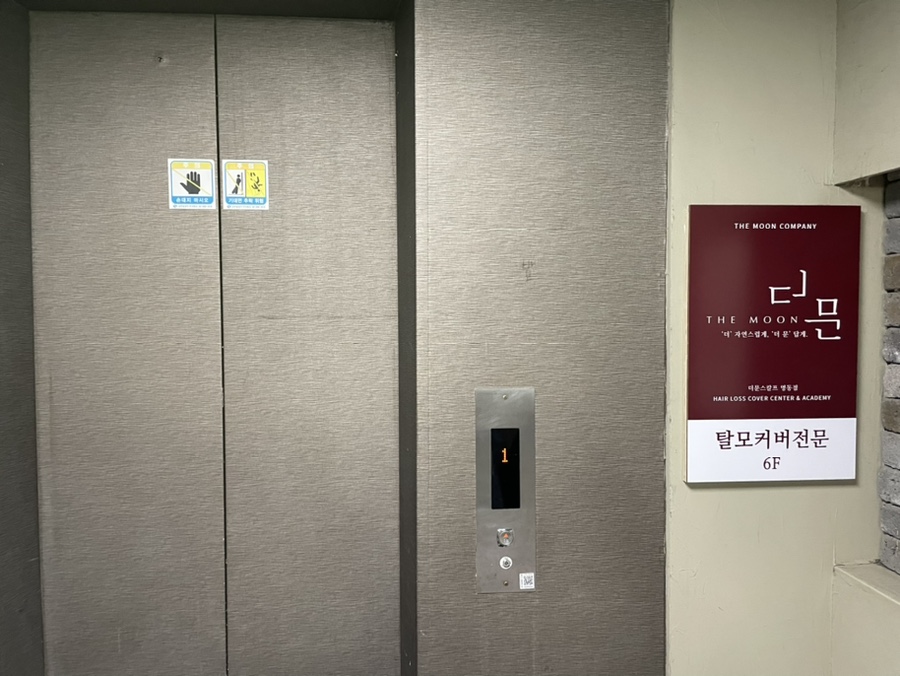 더문스칼프명동 이미지