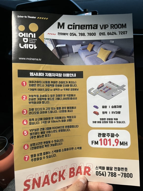 엠시네마 자동차극장 이미지