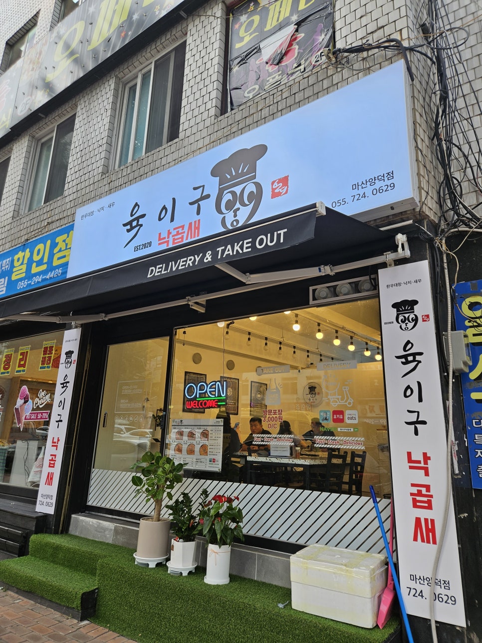 육이구낙곱새마산 이미지