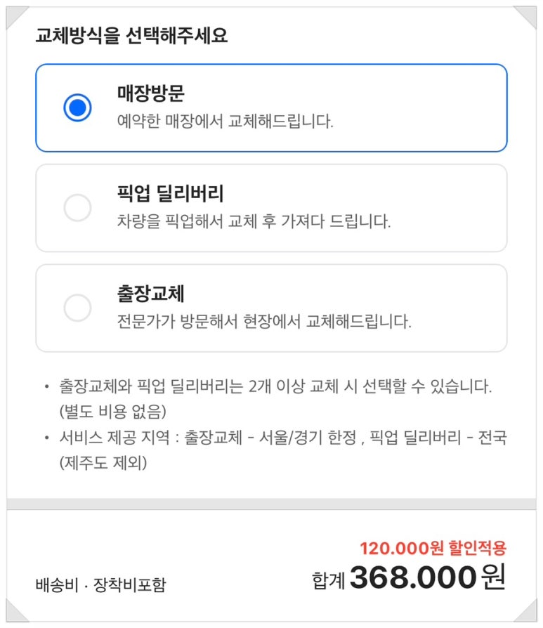 스피드메이트이매점 이미지