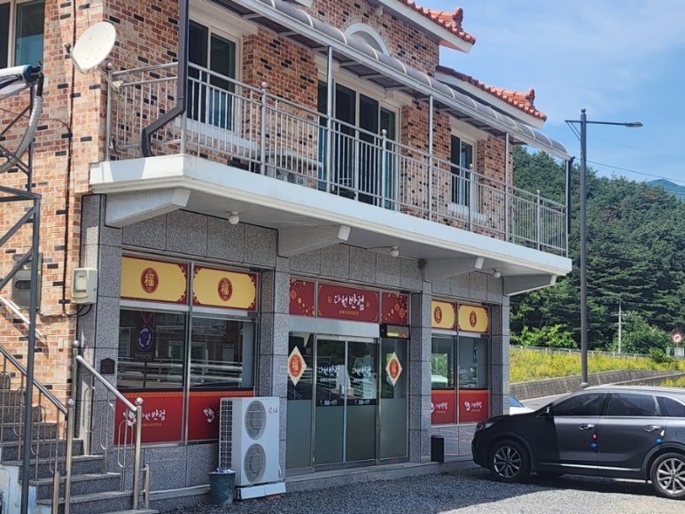다원반점 이미지
