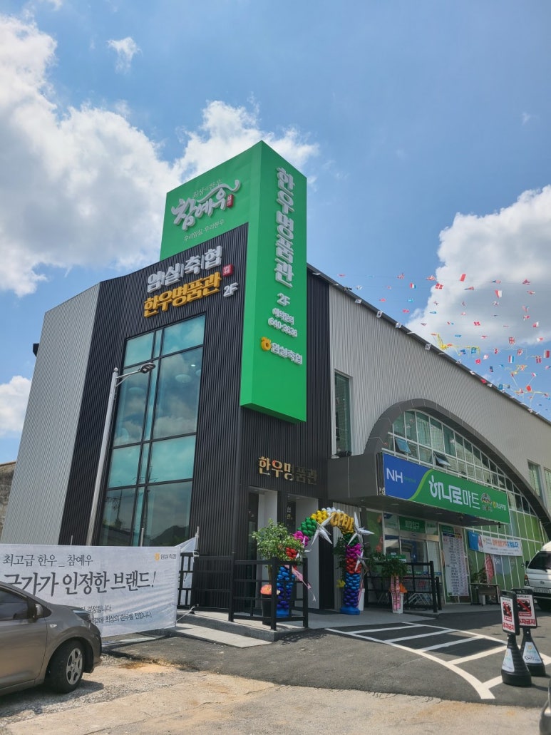 임실축협 한우명품관 이미지