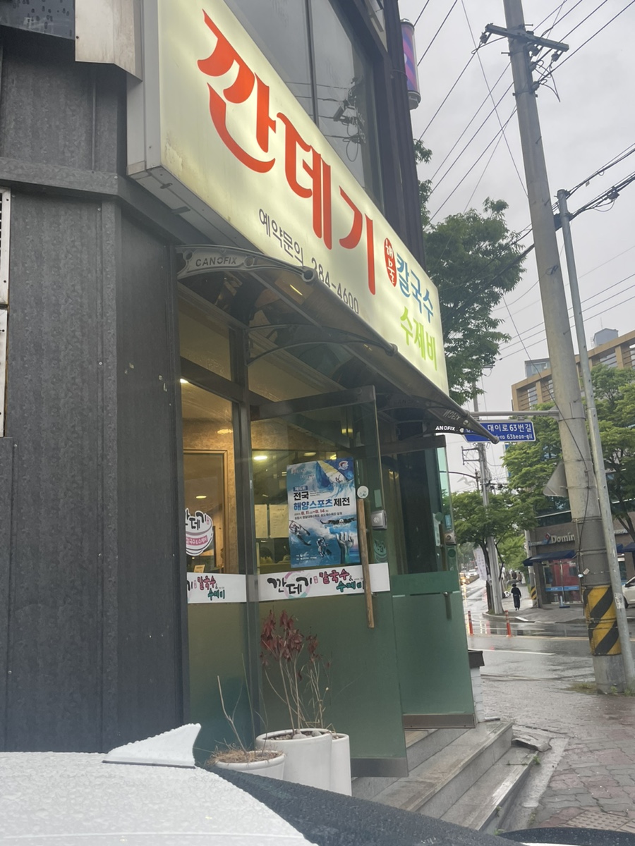 깐데기해물칼국수 이미지