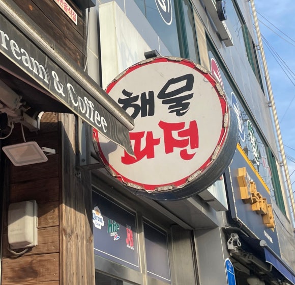 가원해물파전 이미지