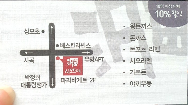 시오도메상모점 이미지