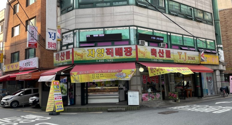축산물자양직매장 이미지