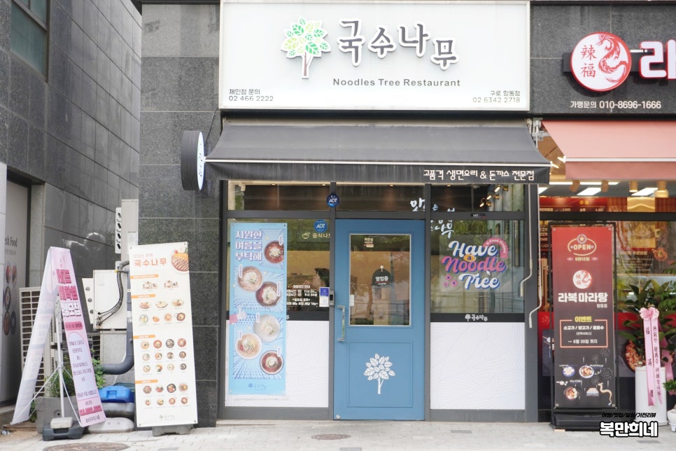 국수나무구로항동점 이미지