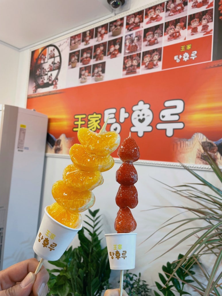 달콤왕가탕후루연동점 이미지
