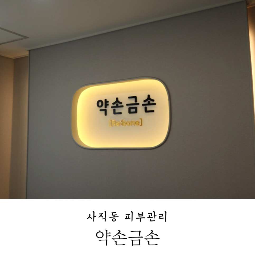 금손체형관리 이미지