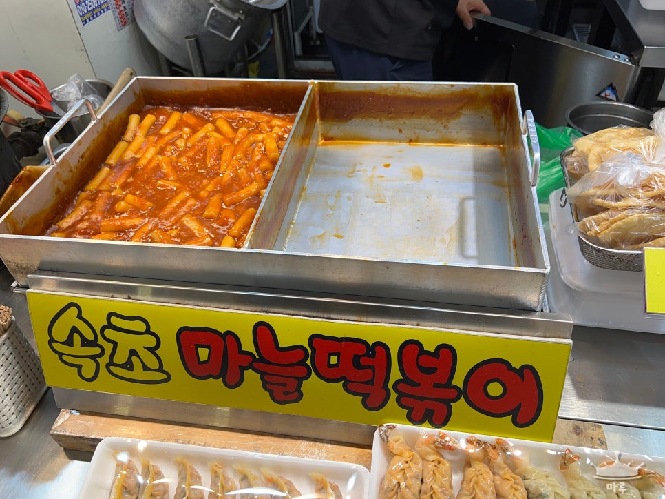 속초마늘떡볶이 이미지