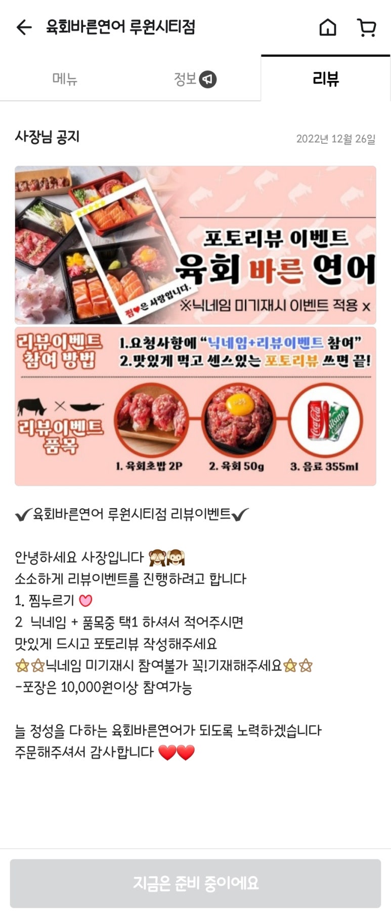 육회바른연어루원시티점 이미지