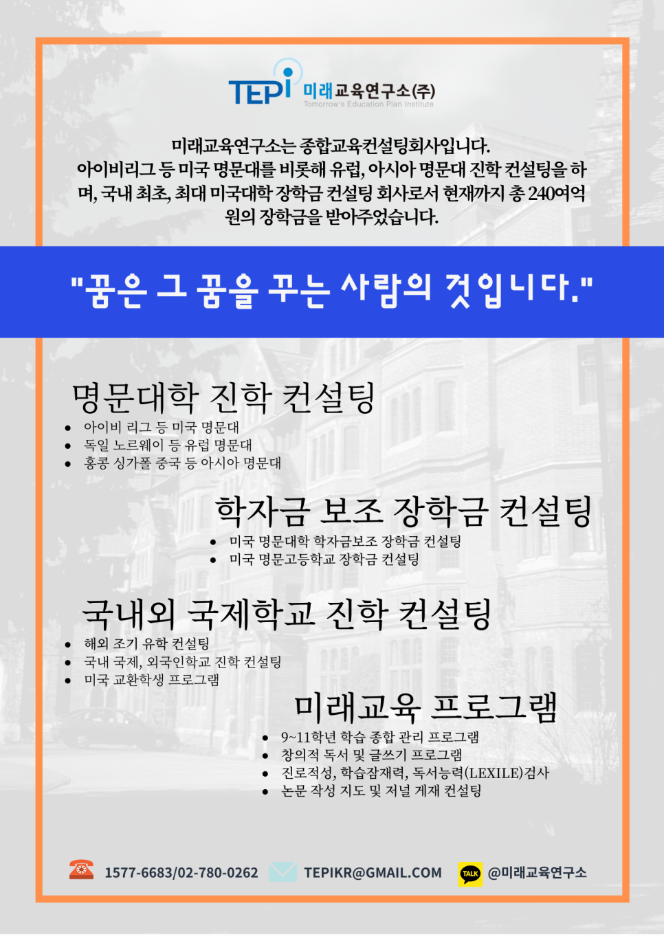 하나교육컨설팅 이미지