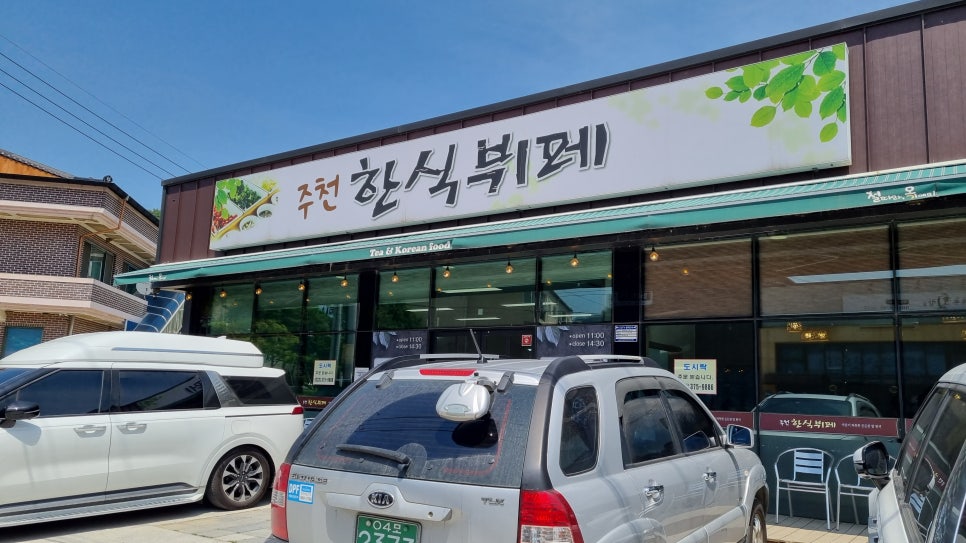 주천한식뷔페 이미지