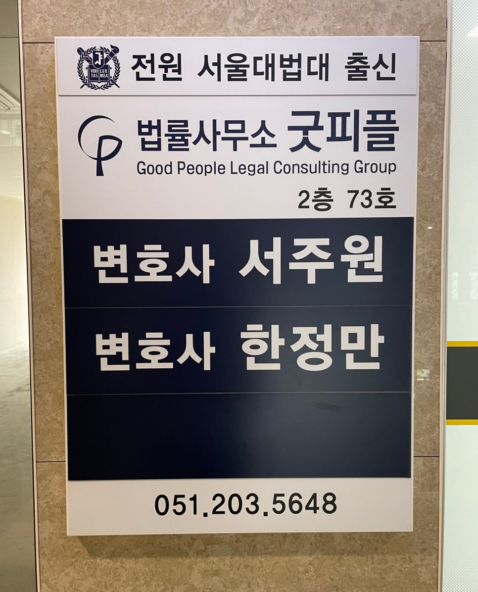 법률사무소굿피플 이미지