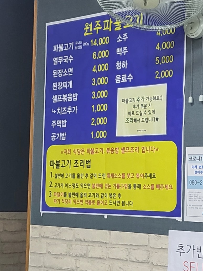 원주파불고기 이미지
