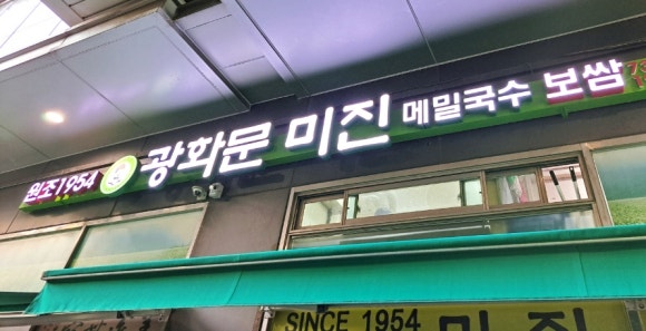 (주)미진1954 이미지