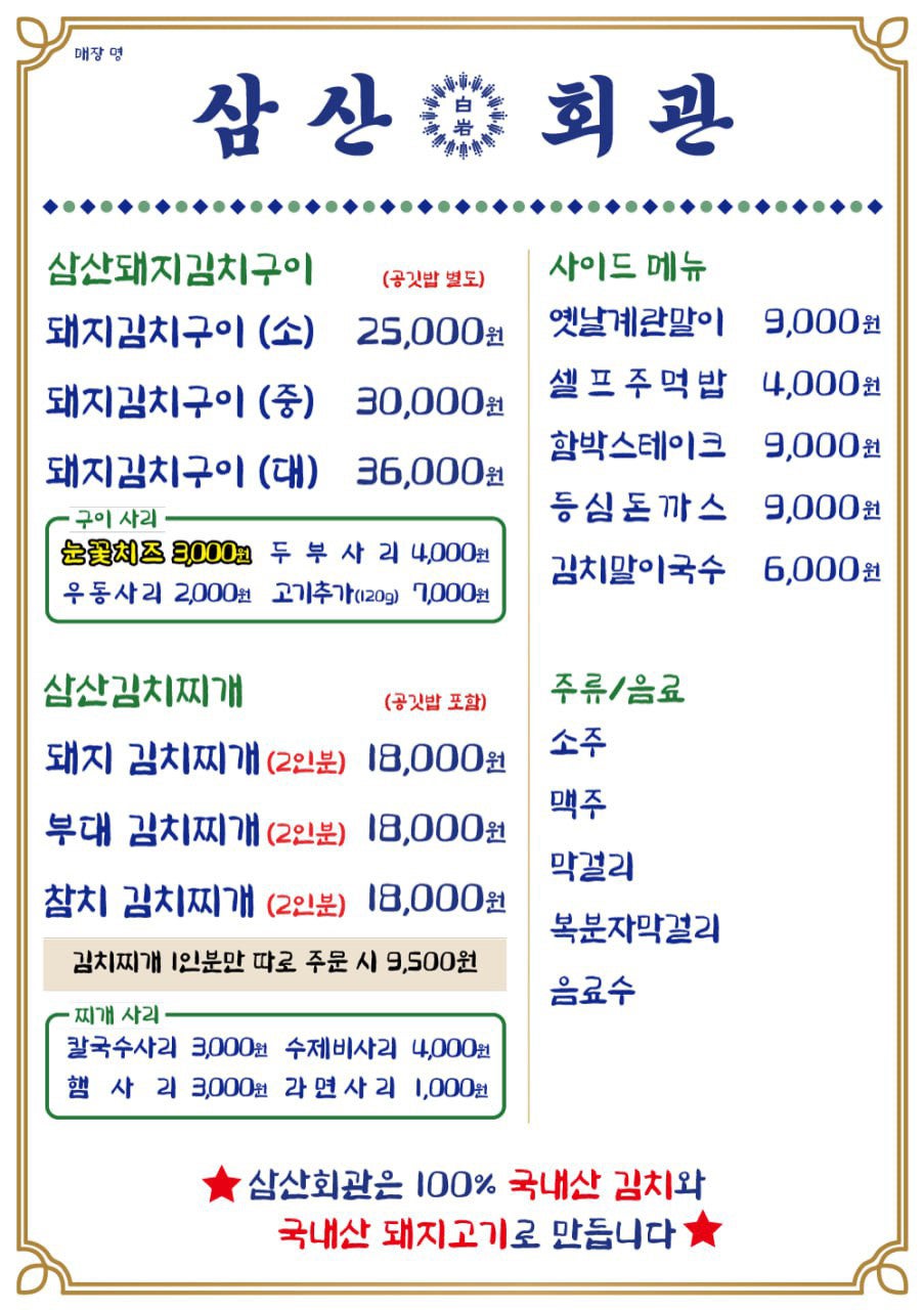 삼산회관양산증산역점 이미지